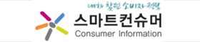 스마트컨슈머