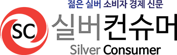 실버컨슈머
